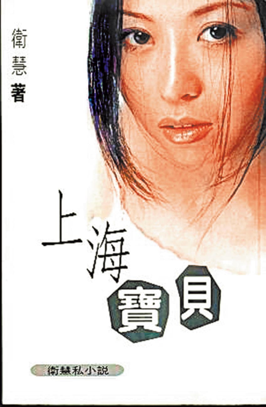上海宝贝